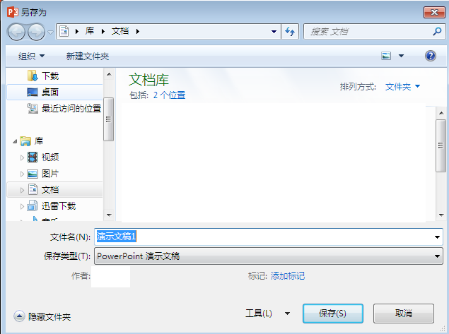 PPT怎么保存？