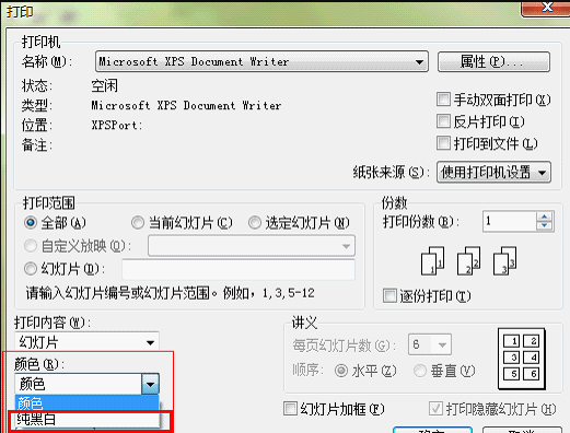 打印问题--如何把6张PPT图缩印在一张a4纸上面？