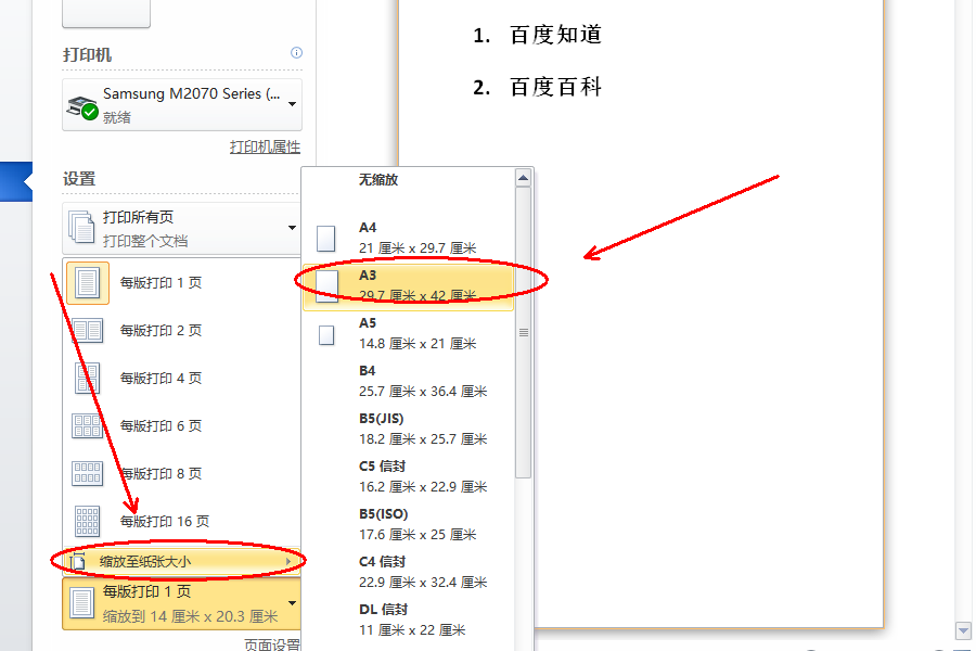 如何将Word里a4纸格式转换成a3纸打印？