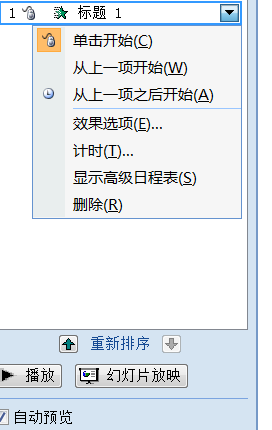 怎样取消PPT的声音？