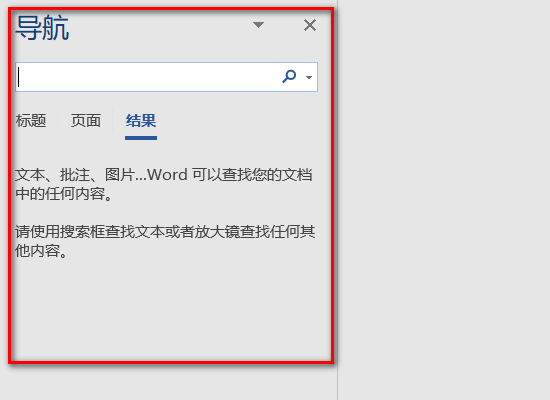 在Word文档中怎样替换文字？