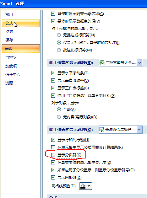 如何删除Excel里边的虚线分页符？