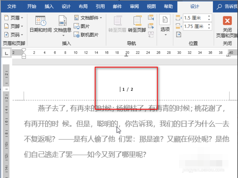 Word中怎么设置页码的字体大小怎么设置？
