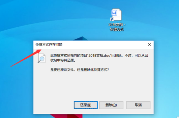 Word文档变成快捷方式怎么恢复？