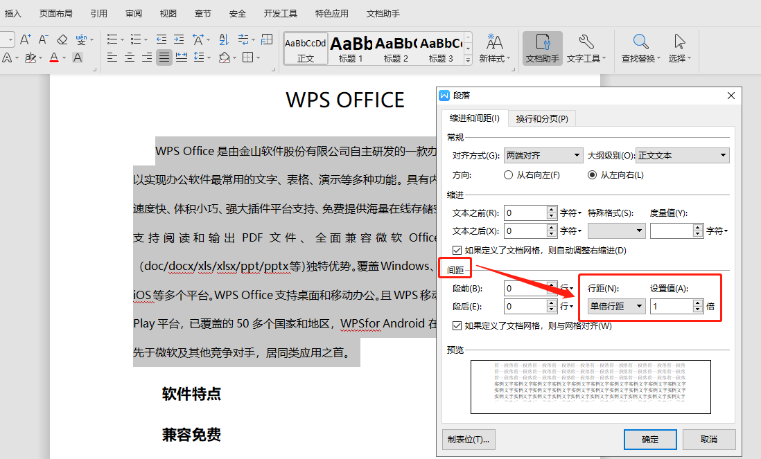 Word文档表格里的字间段落怎么调整？