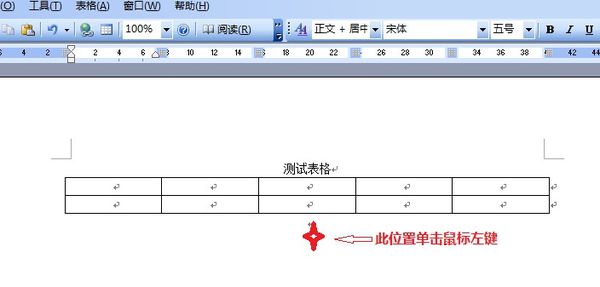 Word中创建的表格再增加一列怎么操作？