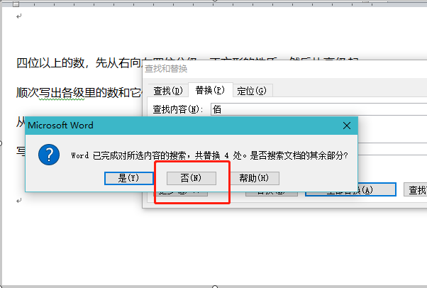 Word中如何替换文字？