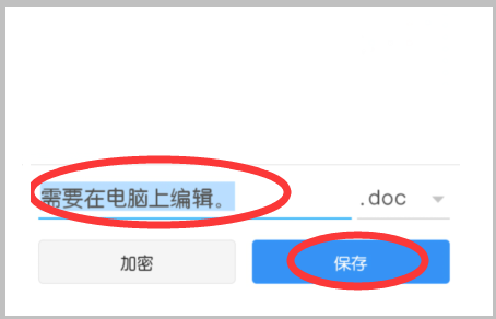 手机上的Word怎么修改文档的名字啊？