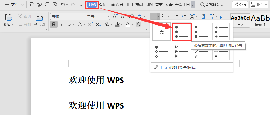 Word前面的黑点怎么加？