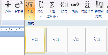 word中,根號裡面的二次方怎麼打出來?