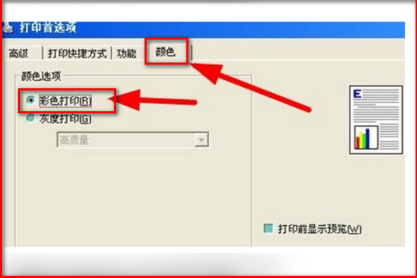 在word中如何把文字打印成彩色的
