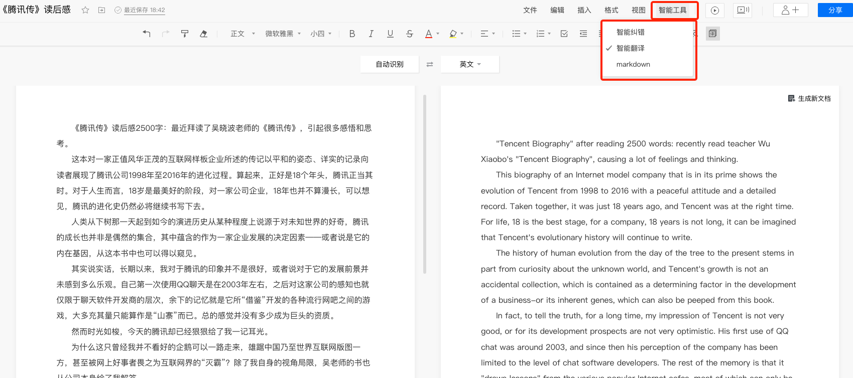 如何把Word文档里英文翻译成中文？