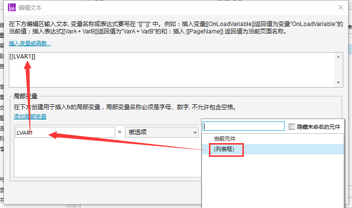Axure 列表框选中？
