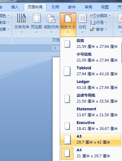 Word中怎么把a4的排版弄成a3的？