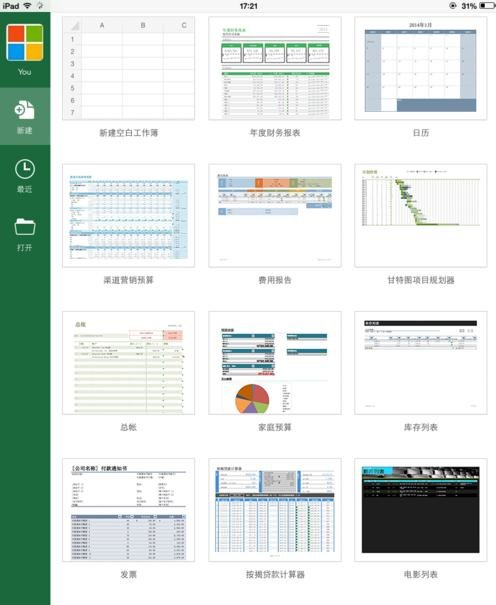 ipad上能做Excel表格吗？