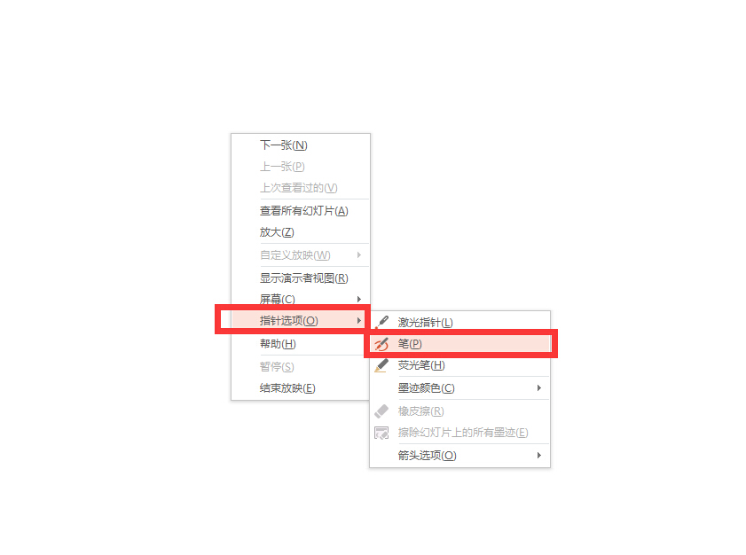 PPT中画笔做标记时如何画出直线？