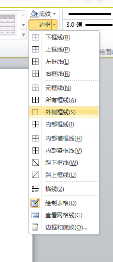 Word2010 设置表格外框线线宽