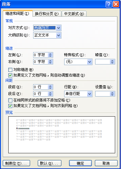 Word中如何让编号自动对齐？