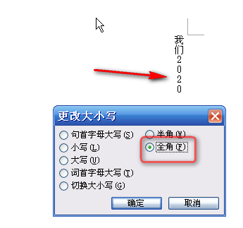 Word怎样把文档的数字向90度旋转？