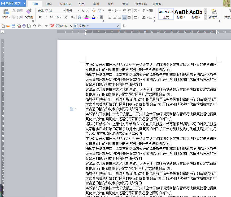 在Word里怎么复制整个页面？