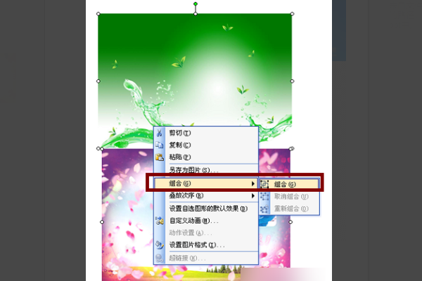 PPT中怎么将两个图片组合在一起？