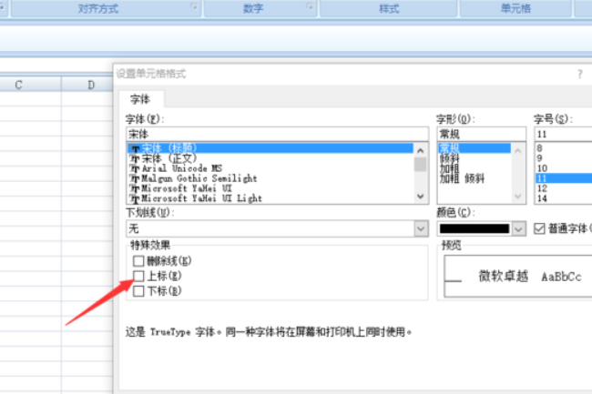 Excel里如何输入立方米符号？