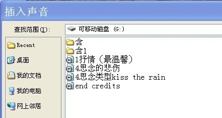 PPT怎么插入多首背景音乐？