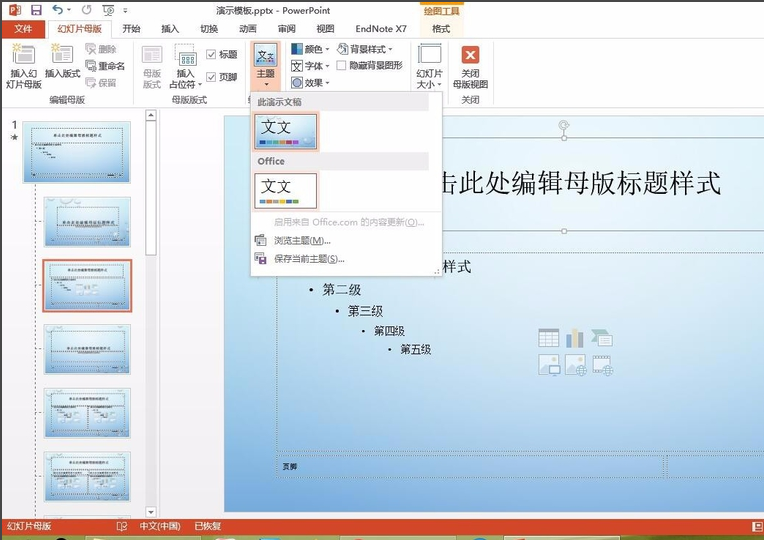如何修改PPT母版？
