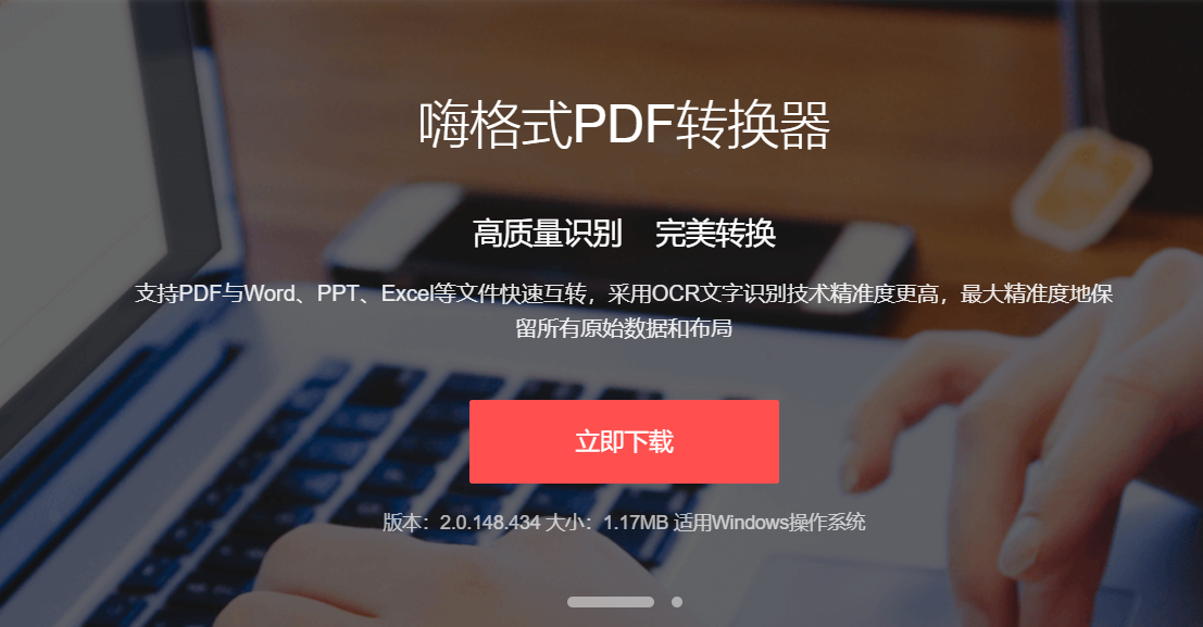 怎样将PDF在线转换成Word？
