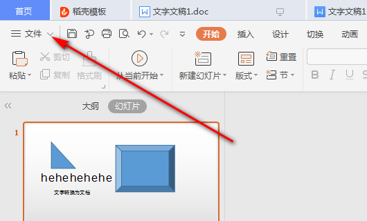 WPS怎样将PPT中的文字导出为Word文档？