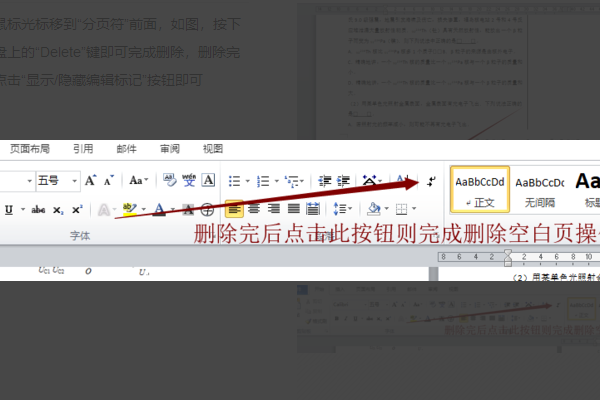 Word空白页删不掉是怎么回事？