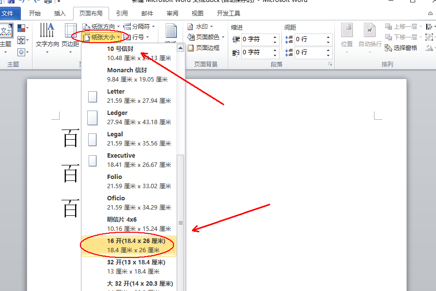 在word頁面設置中,怎麼設置紙張大小為16開?