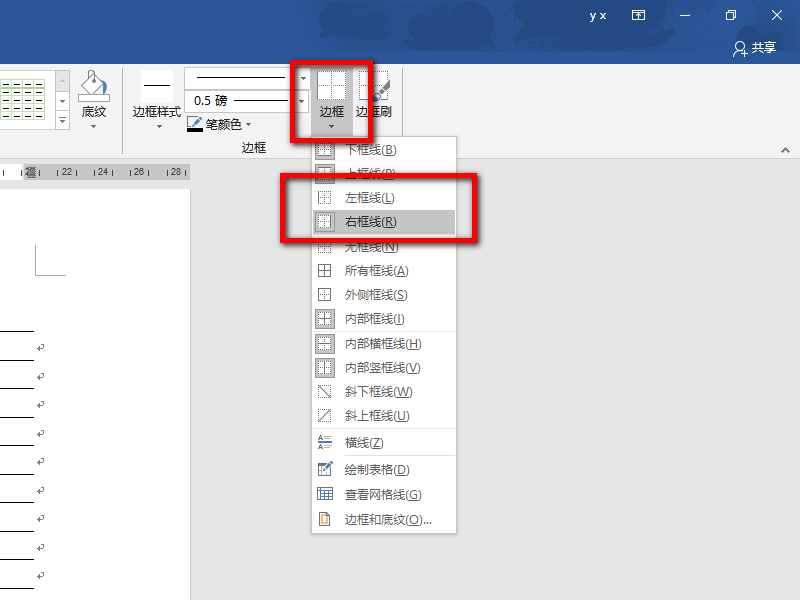怎么利用Word做横格信纸？