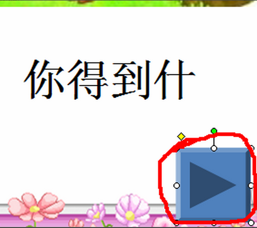 怎样设置PPT动作按钮？