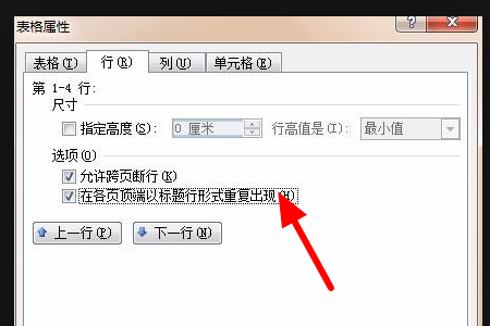 Word2007中，如何设置表格跨页自动设置表头？