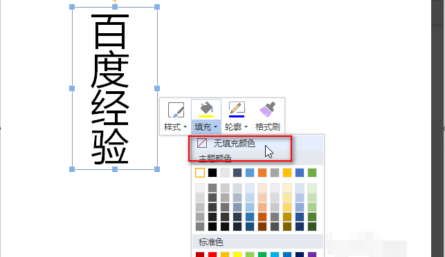 Word字体设置，如何添加竖排文本框呢？
