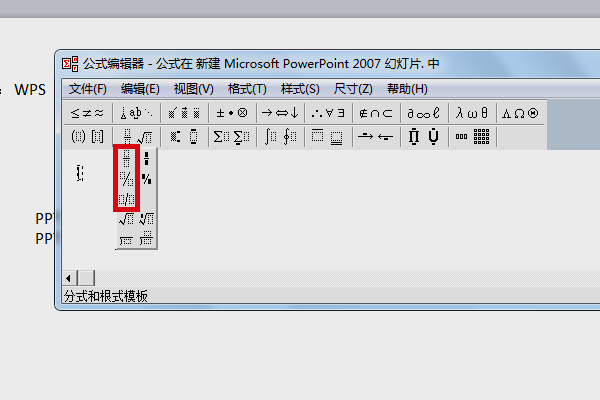 分数在PPT中怎么直接打出来？