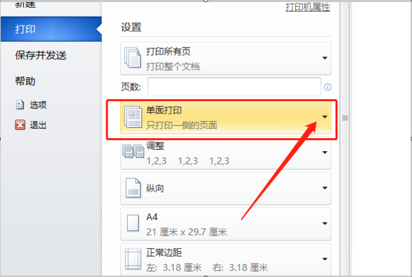 怎么将Word设置自动打印双面 打印机是双面打印机？