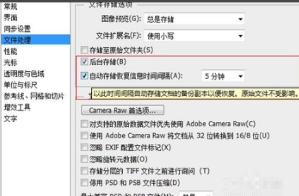 文件没有保存，PS突然关闭怎么办？