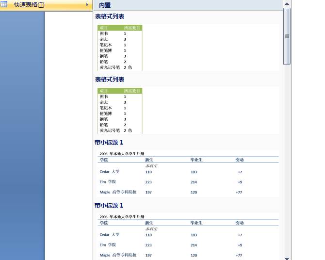 如何在Word中制作表格？