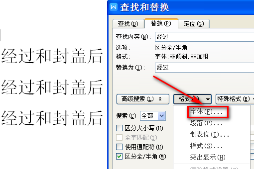 在Word文档中怎么把同一个词设置成同一种格式？