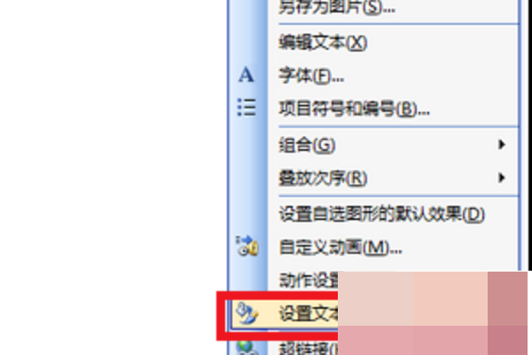 怎么设置幻灯片里的文本框边框线？