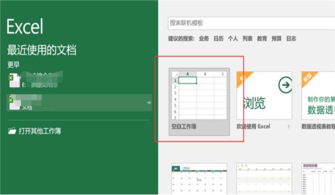 如何使用Excel表格制作图表？