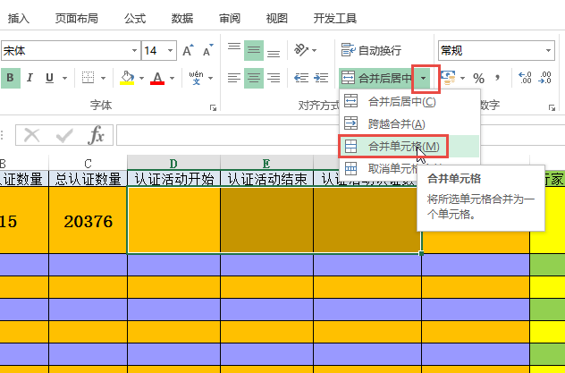 excel中如何合并单元格如何将多个单元格合并成一个单元格?