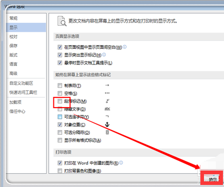 怎么取消Excel粘贴到Word中的回车符号？