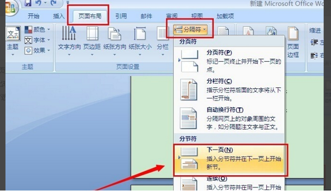 Word文档怎么从第4页开始设置页码？