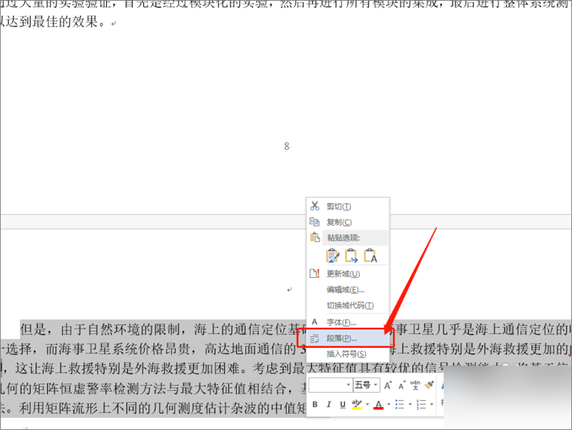 Word中上一页有空白下一段就跳到下一页怎么办？