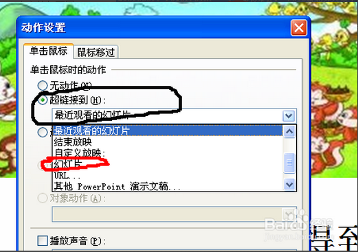 怎样设置PPT动作按钮？
