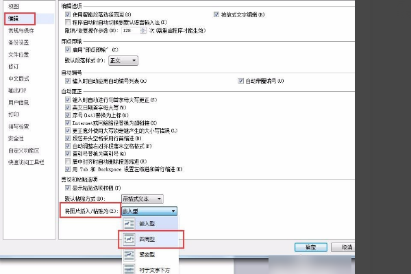 如何设置Word图片大小一致？
