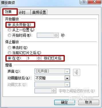 PPT怎么设置音乐播放第几张到第几张？